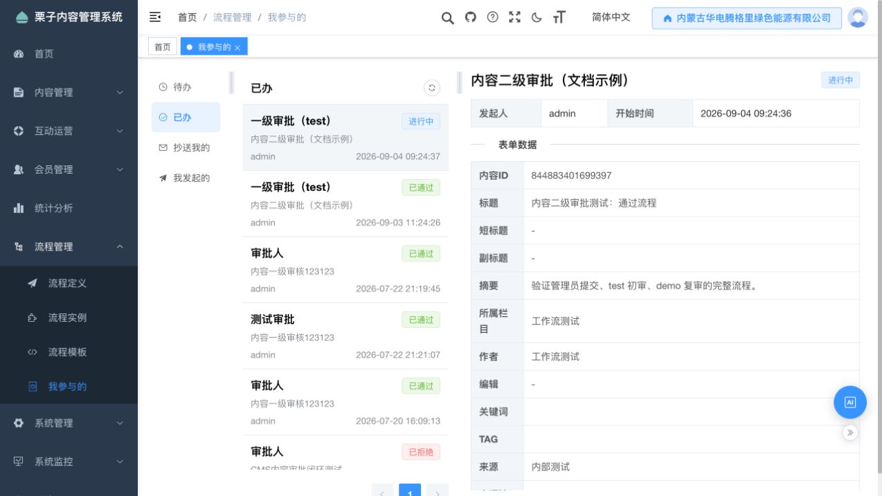 一级通过后,二级审批等待演示用户处理