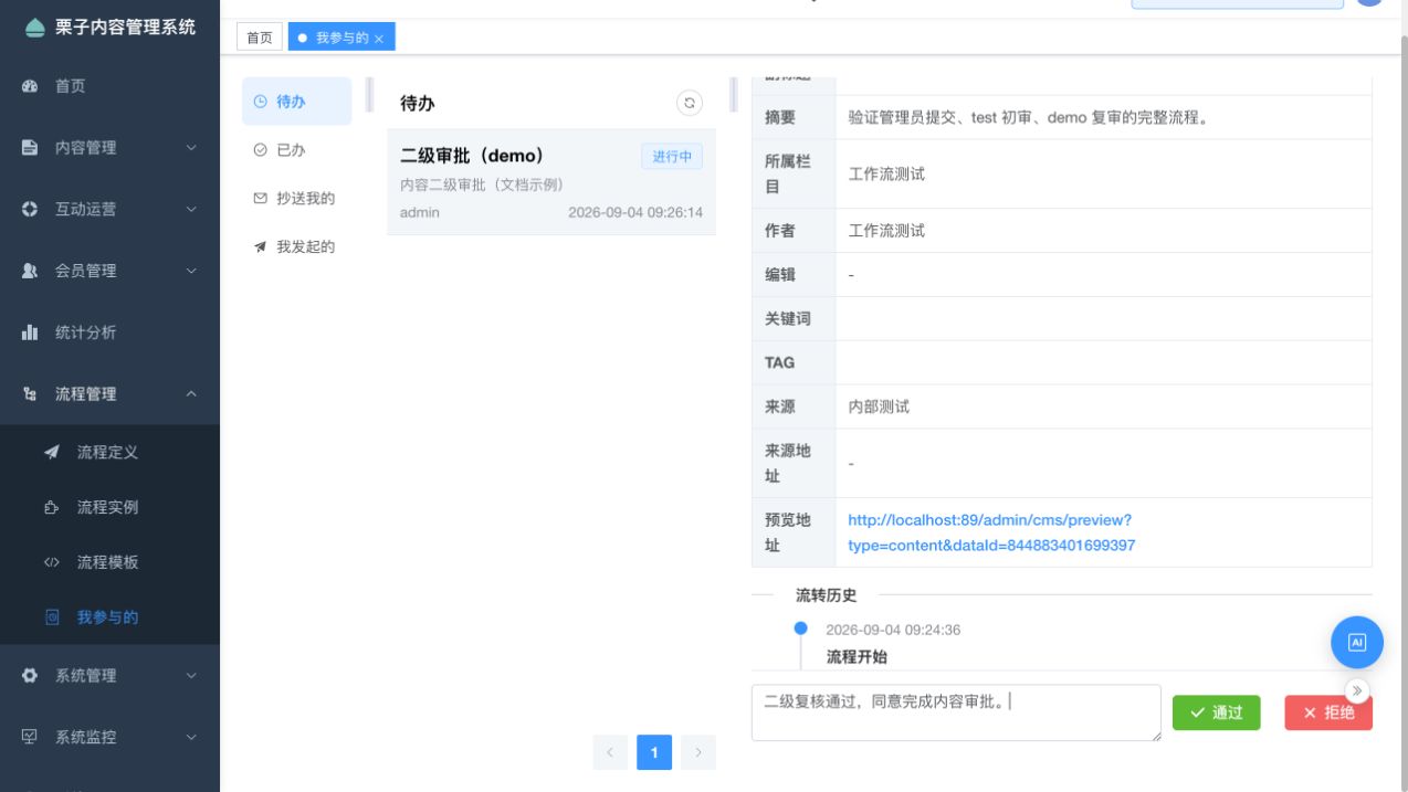 demo 填写二级审批意见并通过
