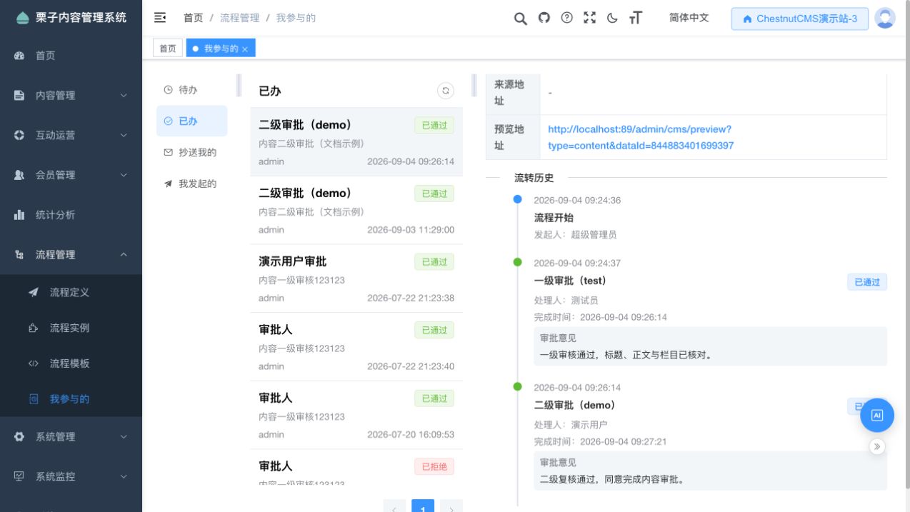 两级审批均通过,流程已结束