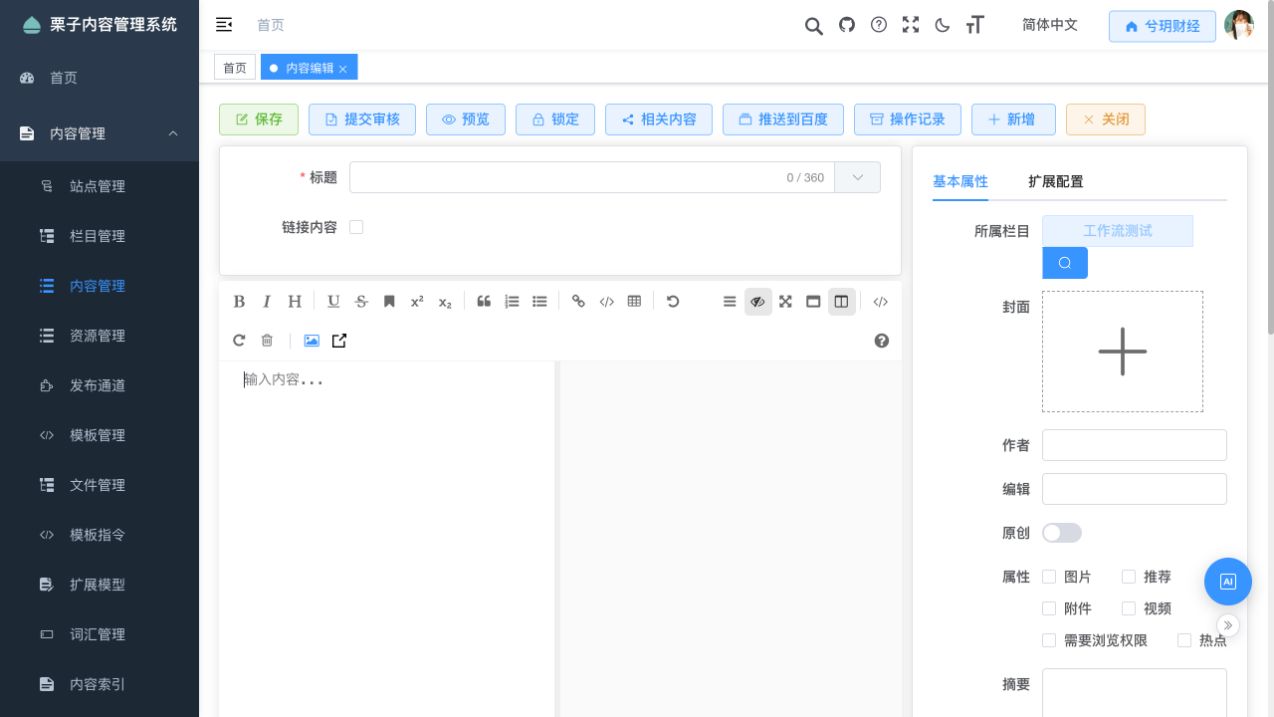 文章 Markdown 编辑页
