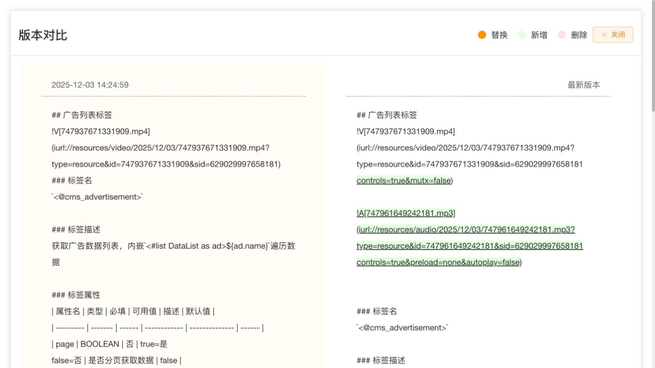 文章历史版本与最新版对比