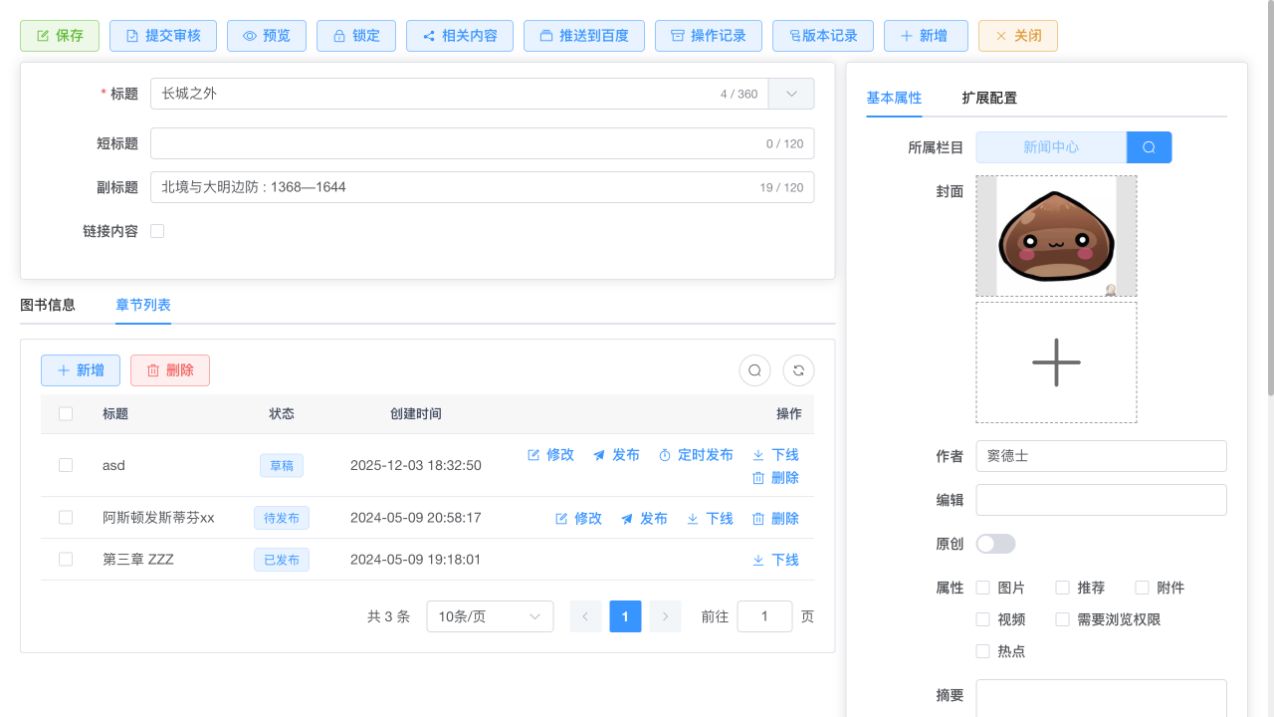 图书章节列表